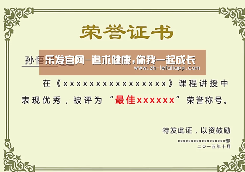 荣誉证书一