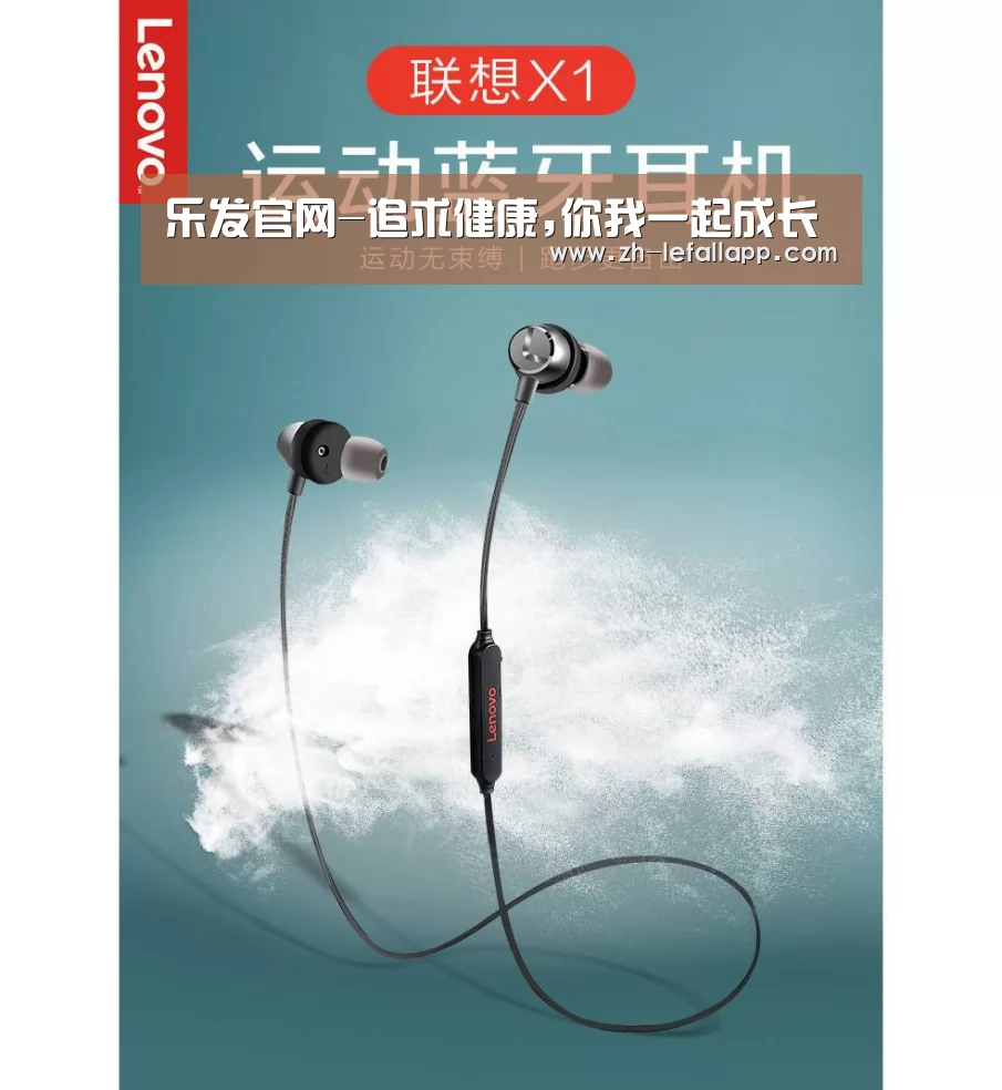 联想 X1无线运动蓝牙耳机(图1)