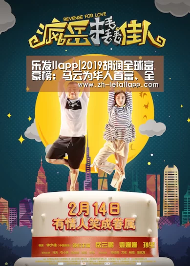 乐发llapp|2019胡润全球富豪榜:马云为华人首富、全球第22位(图1) 乐发llapp