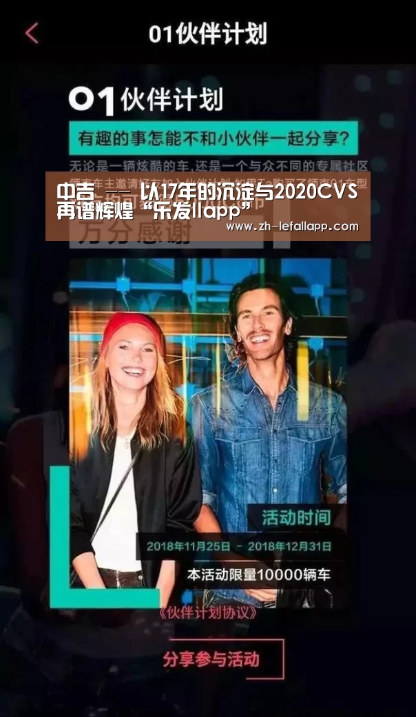 中吉 -- 以17年的沉淀与2020CVS再谱辉煌“乐发llapp”(图1) 乐发llapp