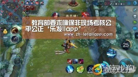 教育部要求确保非现场考核公平公正‘乐发llapp’(图4) 乐发llapp