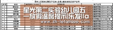 星光第二实验幼儿园五一放假温馨提示|乐发llapp(图2) 乐发llapp