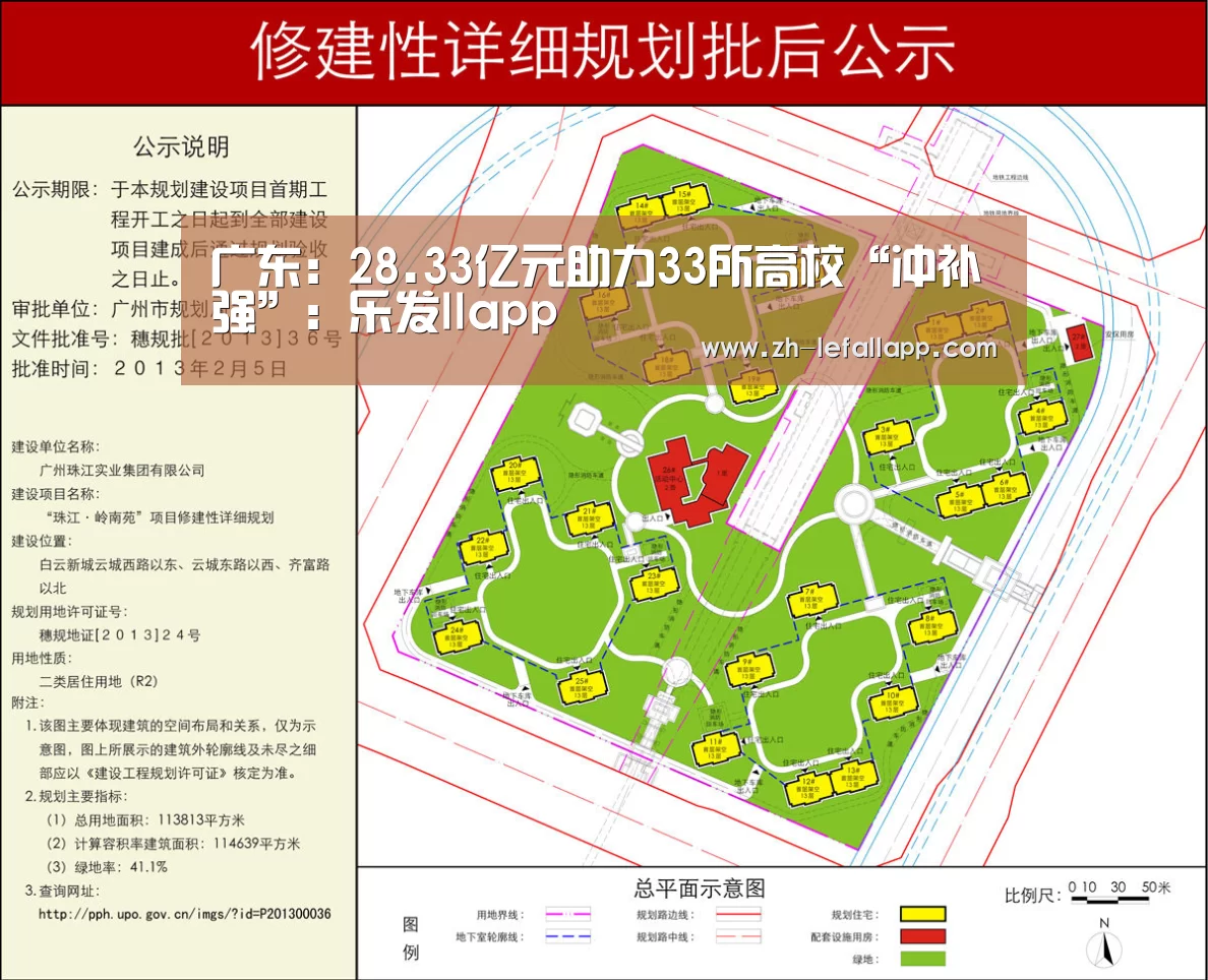 广东:28.33亿元助力33所高校“冲补强”:乐发llapp(图1) 乐发llapp
