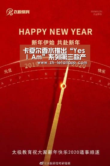 卡夏尔香水推出“Yes I Am”系列第三款产品Yes I Am Fabulous‘乐发llapp’(图4) 乐发llapp
