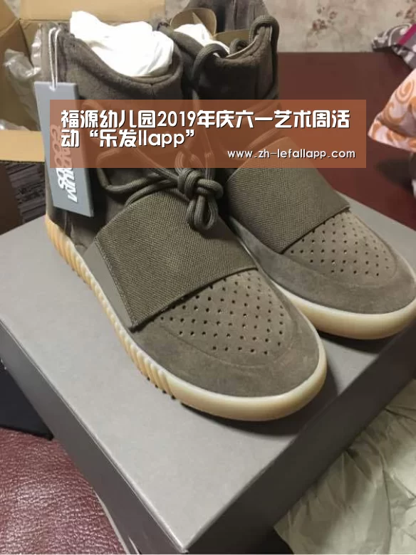 福源幼儿园2019年庆六一艺术周活动“乐发llapp”(图1) 乐发llapp