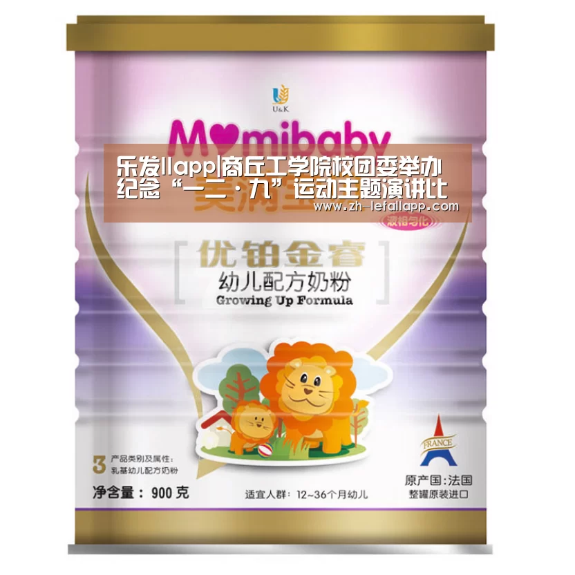 乐发llapp|商丘工学院校团委举办纪念“一二·九”运动主题演讲比赛决赛(图1) 乐发llapp
